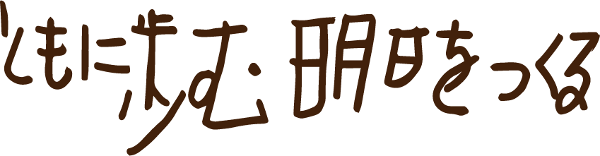 明桜会のコンセプト