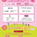 イオンモールで健活！