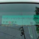 のぞみの日帰り旅行in但馬