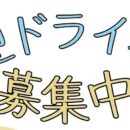 サポートセンター翔 送迎ドライバー募集中