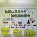 第３回　就労系学習会　（あくと）