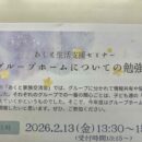 🌸あくと生活支援セミナーのご案内🌸～グループホーム勉強会～