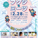 ２月２８日(土) イベントのお知らせ