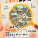 【イベント出展のお知らせ】「まるごと障害福祉フェア in あかし市民広場」に参加します!